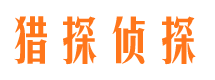 本溪侦探公司